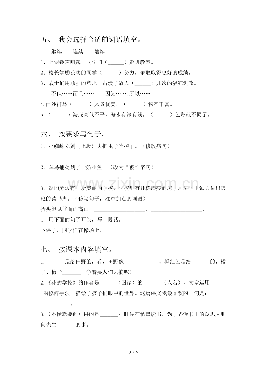 2023年部编版三年级语文下册期末考试卷附答案.doc_第2页