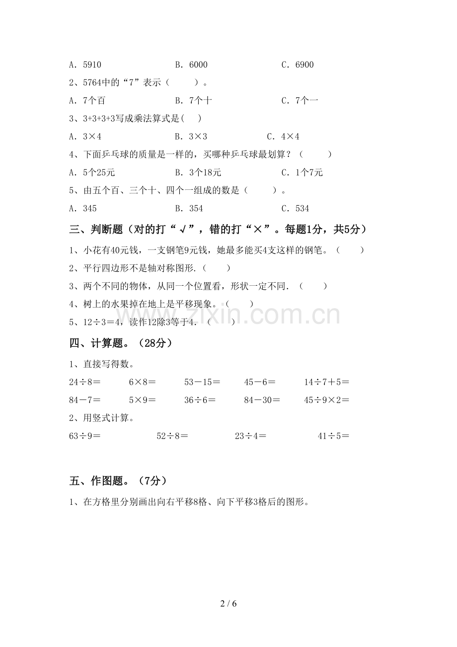 二年级数学下册期末试卷【带答案】.doc_第2页