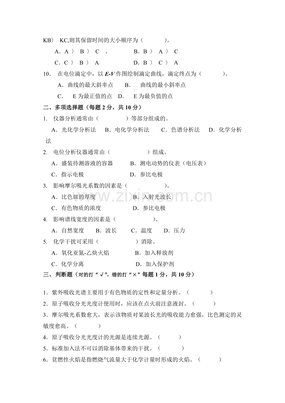 仪器分析技术考试样卷-1.doc_第2页