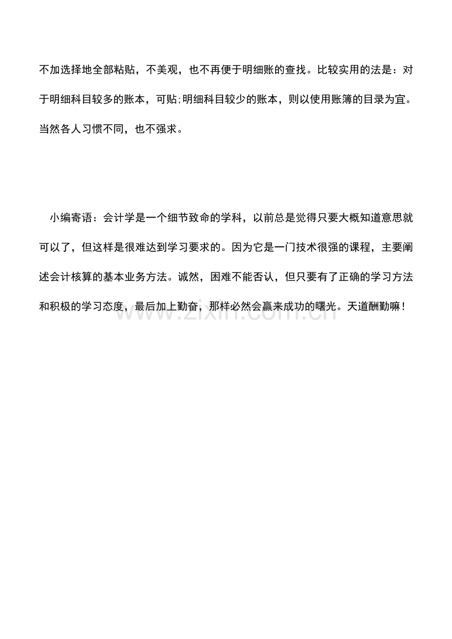 会计实务：会计实务：会计账本设置超实用的三个技巧.doc_第2页