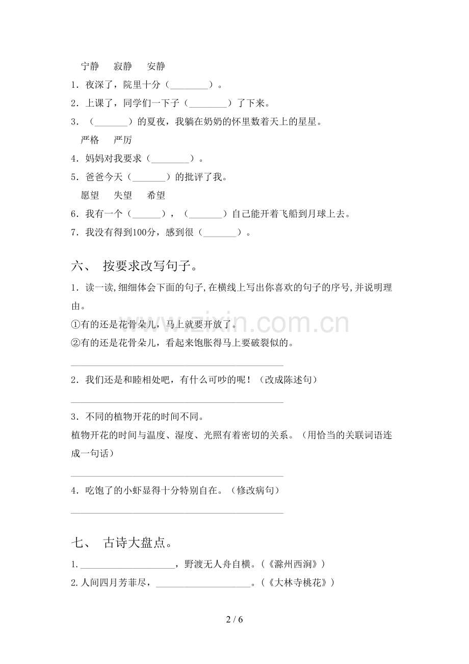三年级《语文下册》期末试卷及答案【可打印】.doc_第2页