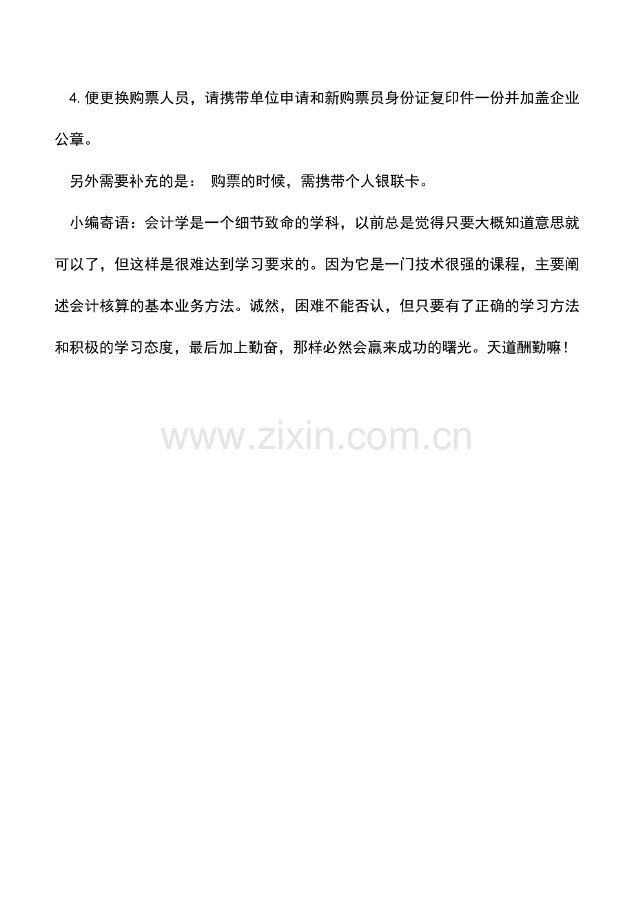 会计实务：增值税专用发票验旧所需材料.doc_第2页