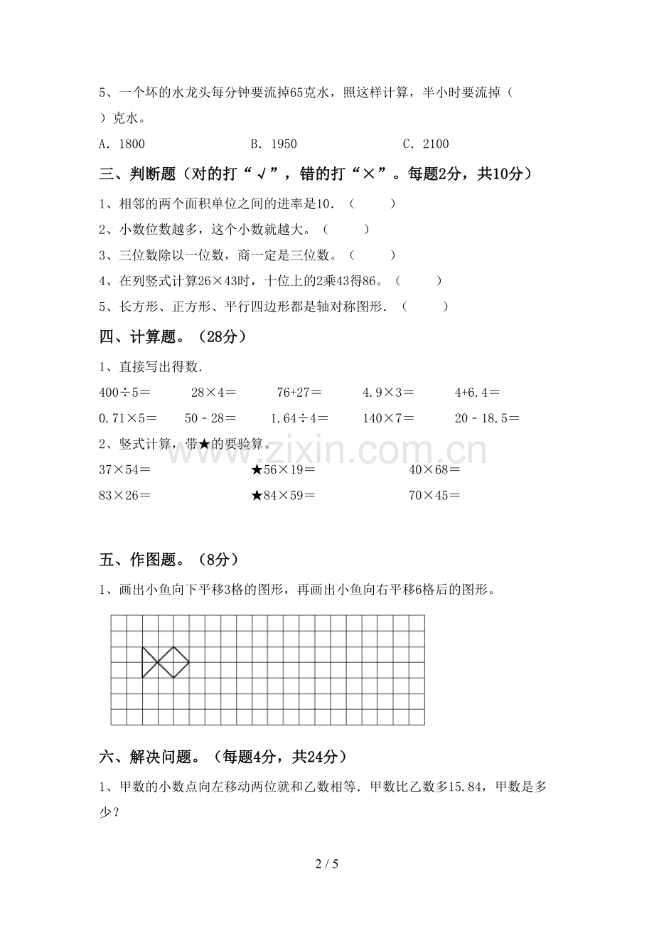 2022-2023年人教版三年级数学下册期中试卷(A4打印版).doc_第2页