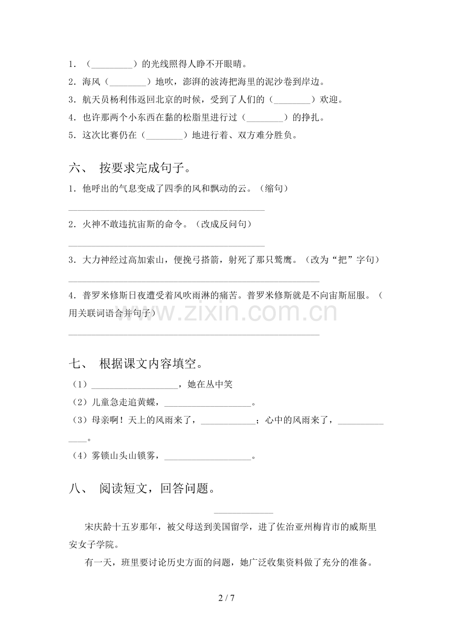 2023年人教版四年级语文上册期末考试卷.doc_第2页