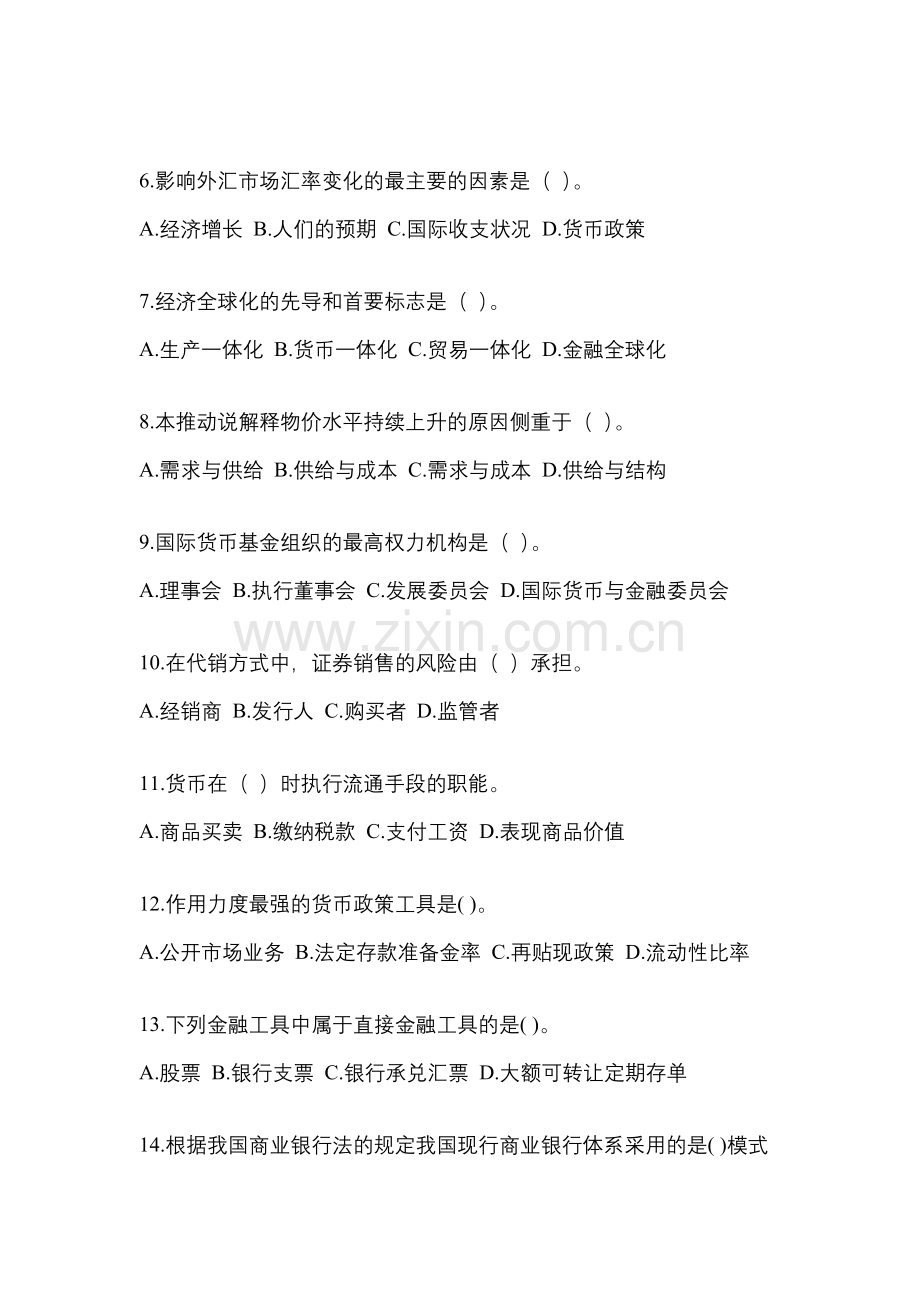 2023年福建国开金融学(原货币银行学)网上测试考试含答案.docx_第2页