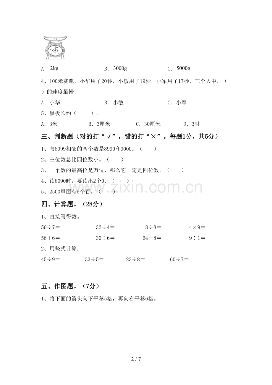 部编人教版二年级数学下册期末考试卷(精编).doc_第2页