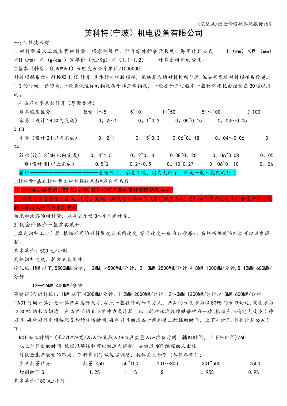 钣金价格核算及报价指引.doc_第1页