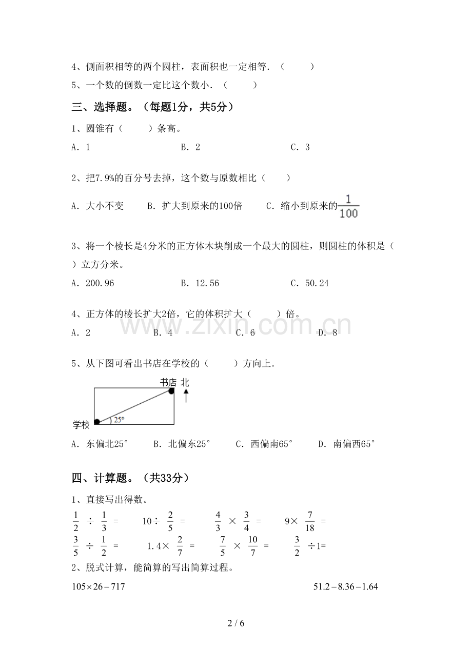 2023年人教版六年级数学下册期末考试题【及答案】.doc_第2页