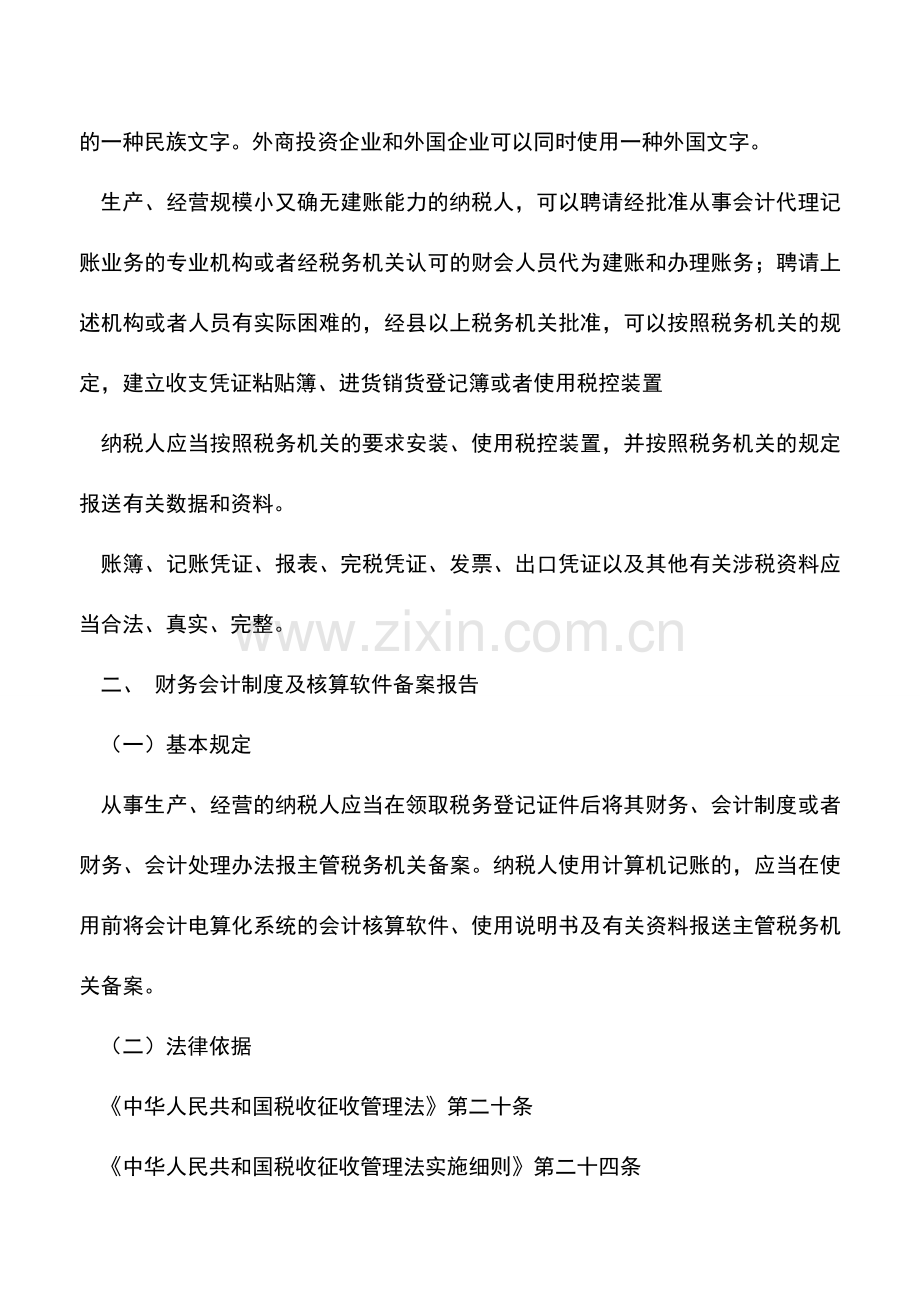 会计实务：大连地税：企业账簿管理.doc_第2页