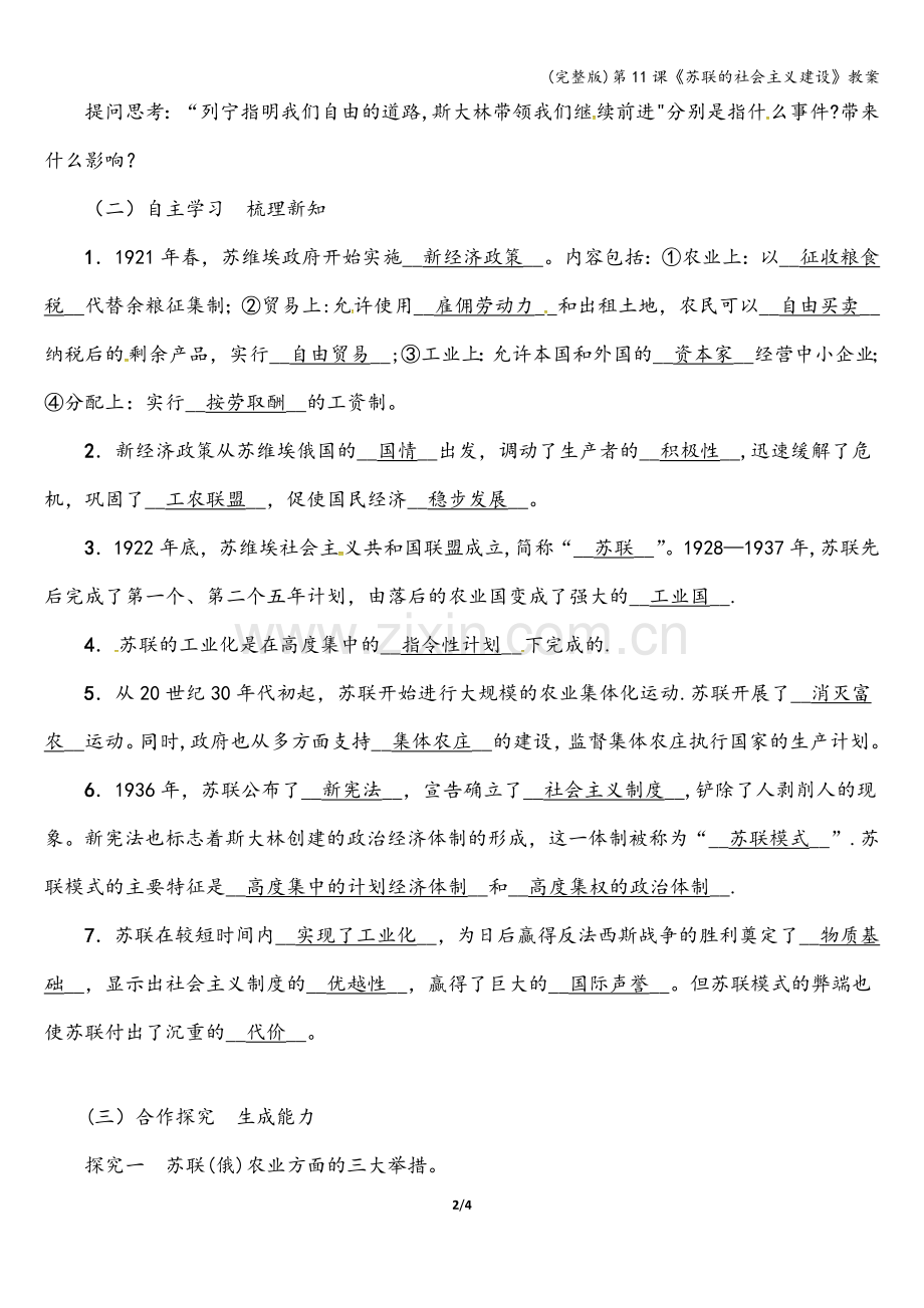 第11课《苏联的社会主义建设》教案.doc_第2页