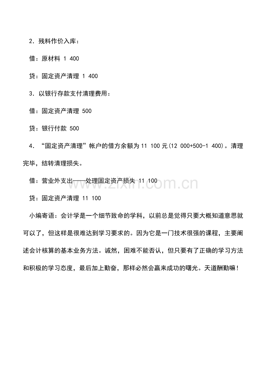 会计实务：外商投资企业固定资产报废和毁损的核算.doc_第2页