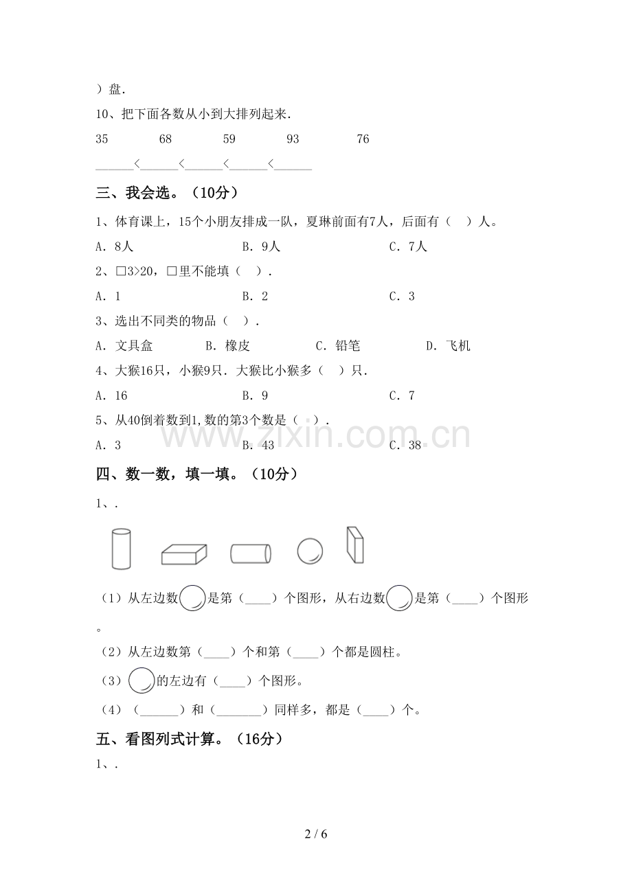 2023年人教版一年级数学下册期末考试题及答案【学生专用】.doc_第2页