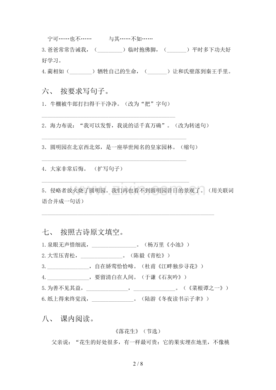 部编人教版五年级语文上册期末考试卷及答案【A4版】.doc_第2页