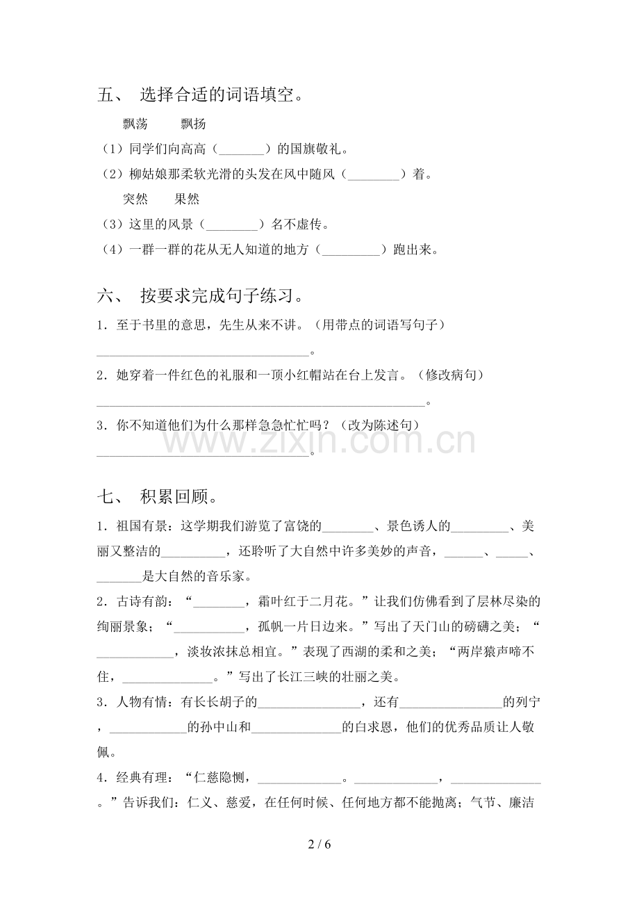 三年级语文下册期末考试题及答案【通用】.doc_第2页