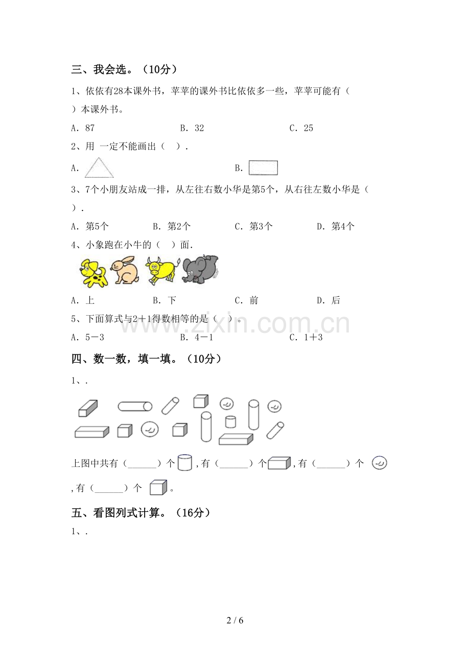 2023年人教版一年级数学下册期末试卷及答案【审定版】.doc_第2页