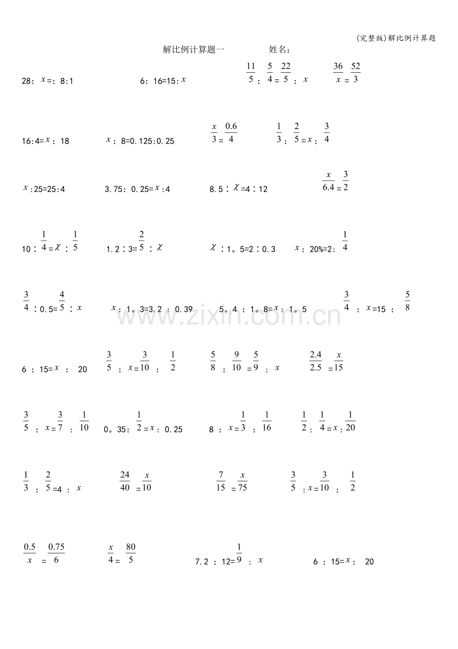 解比例计算题.doc_第1页
