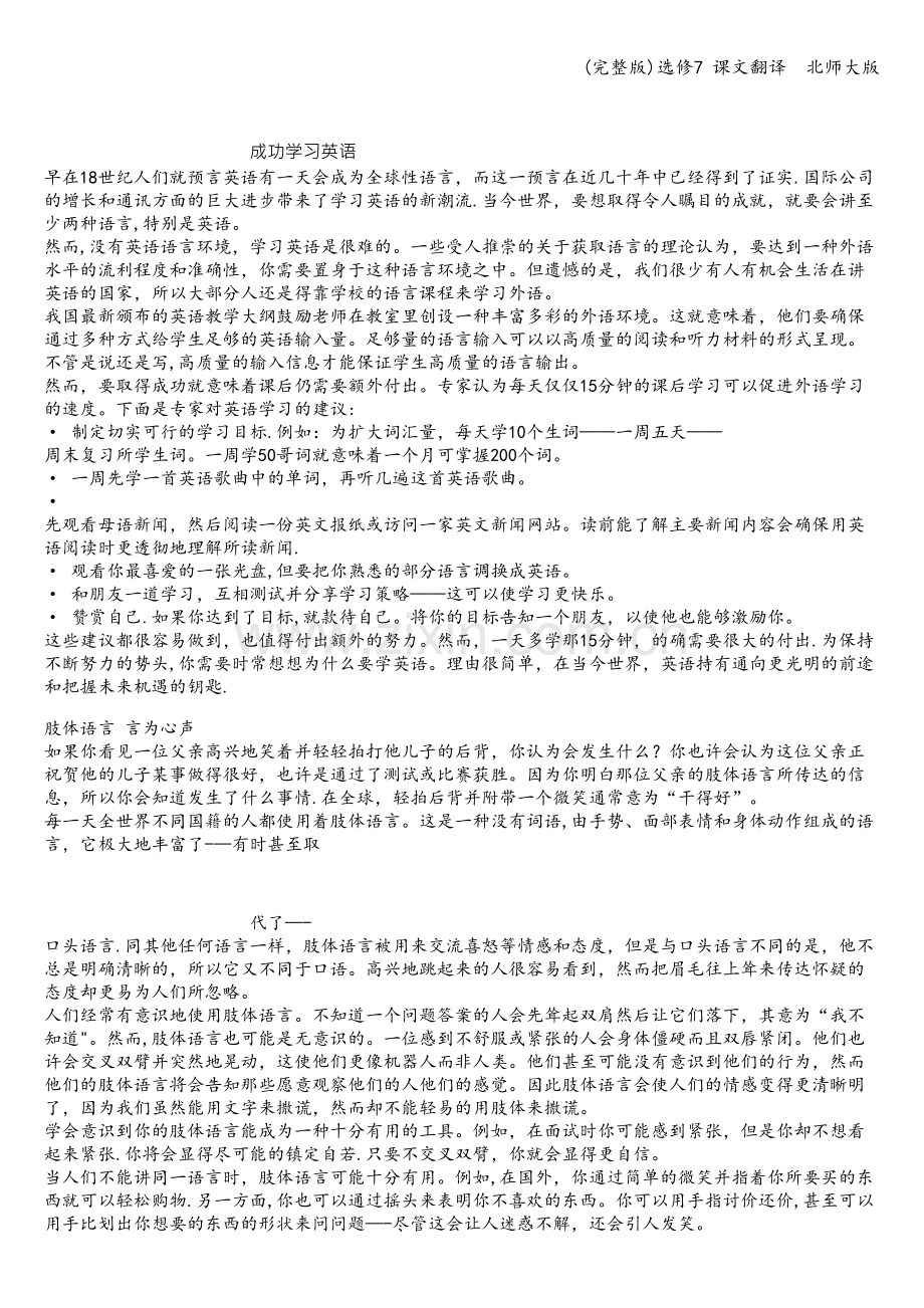 选修7-课文翻译--北师大版.doc_第1页