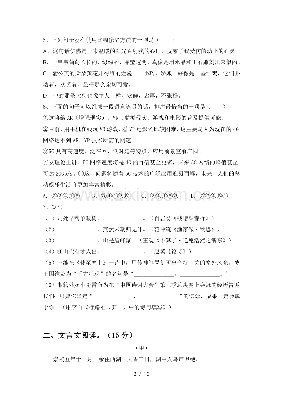 新人教版九年级语文(下册期中)达标试题及答案.doc_第2页