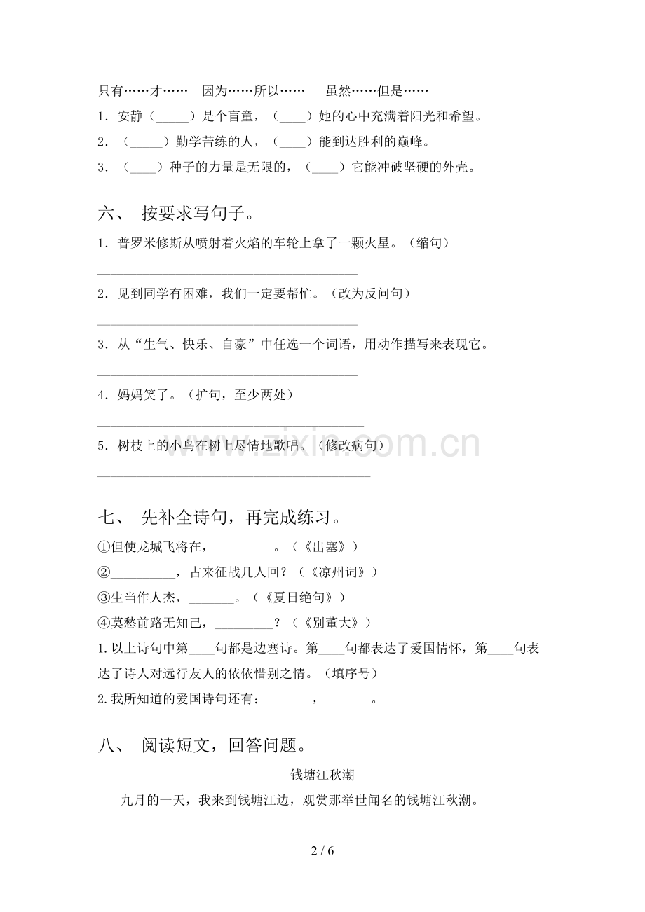 部编人教版四年级语文下册期末试卷(附答案).doc_第2页