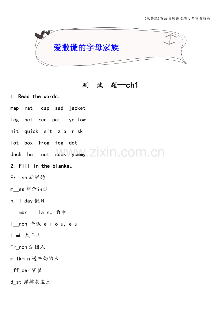 英语自然拼读练习与答案解析.doc_第1页