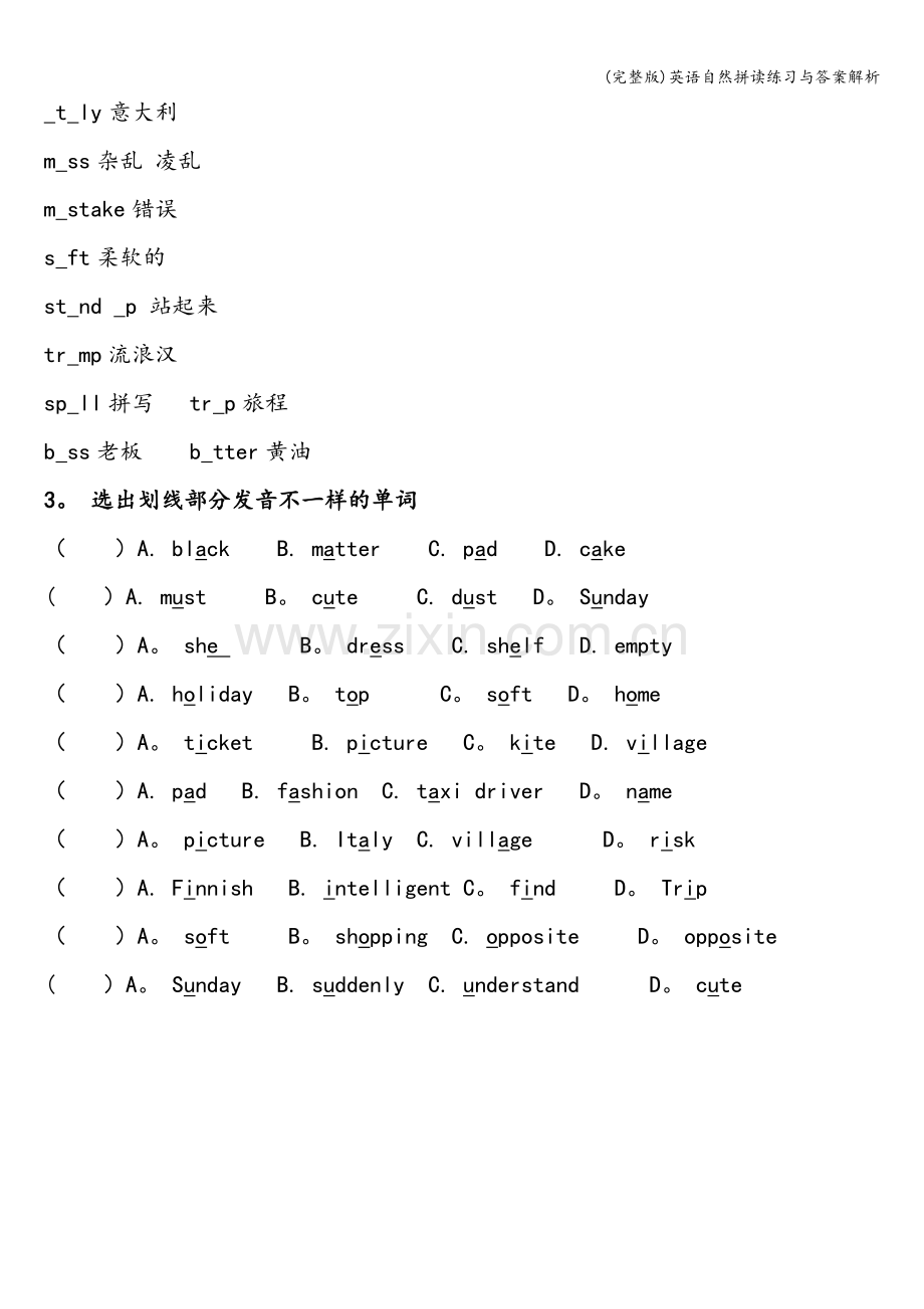 英语自然拼读练习与答案解析.doc_第2页