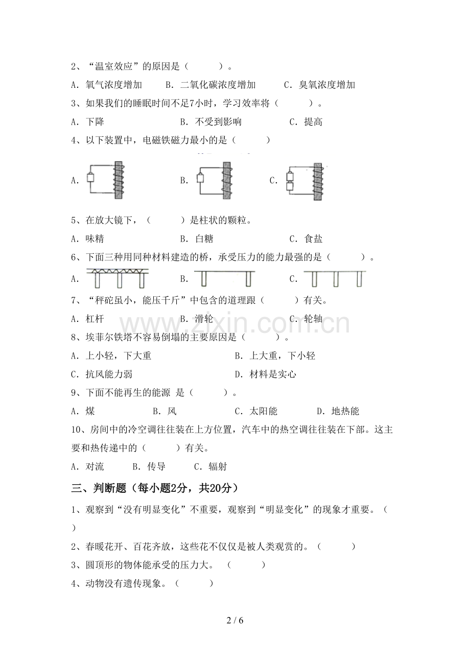 教科版六年级科学下册期中测试卷及答案【汇编】.doc_第2页