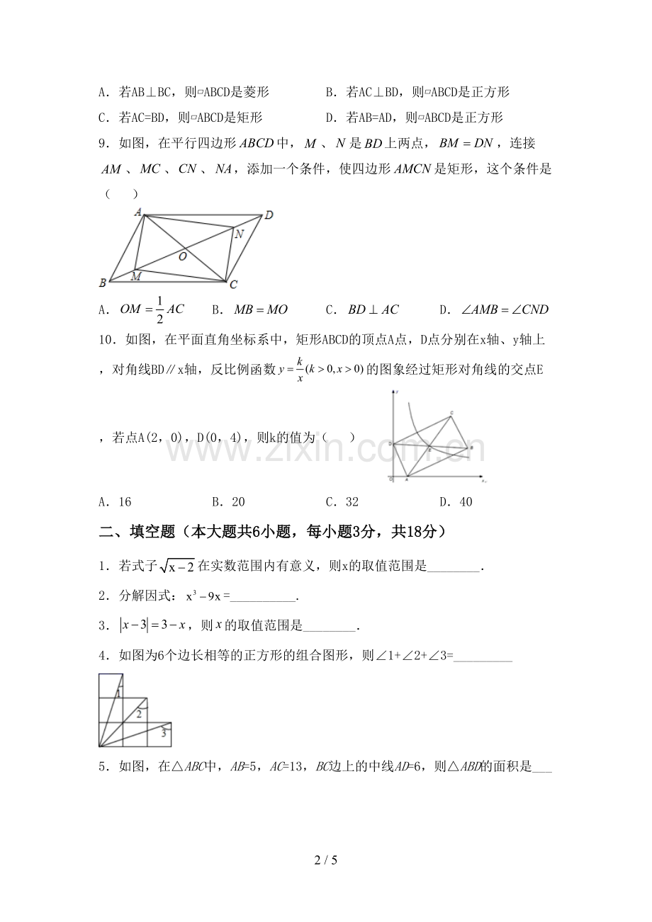 2023年人教版八年级数学下册期中测试卷.doc_第2页