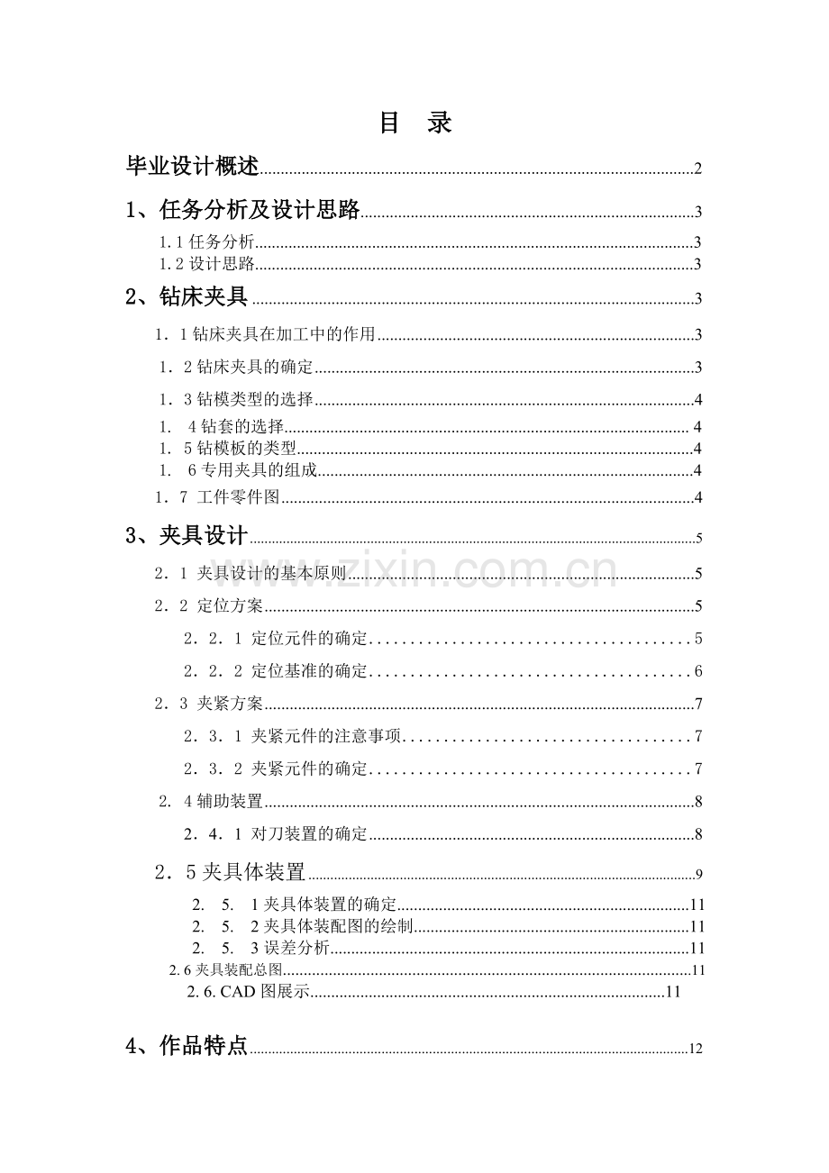 连接头钻床钻孔夹具设计.docx_第1页