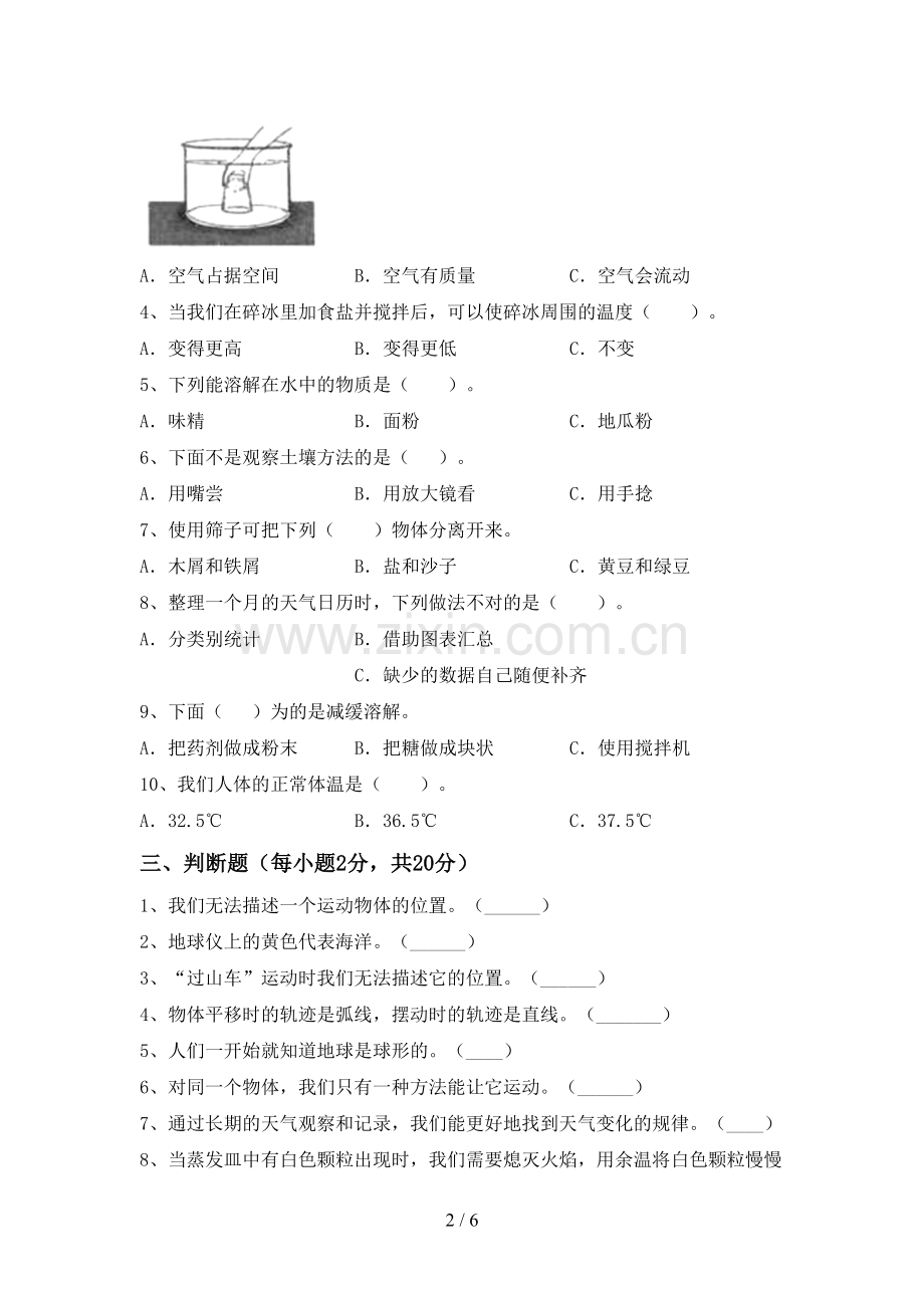 三年级科学下册期中测试卷及答案【汇编】.doc_第2页
