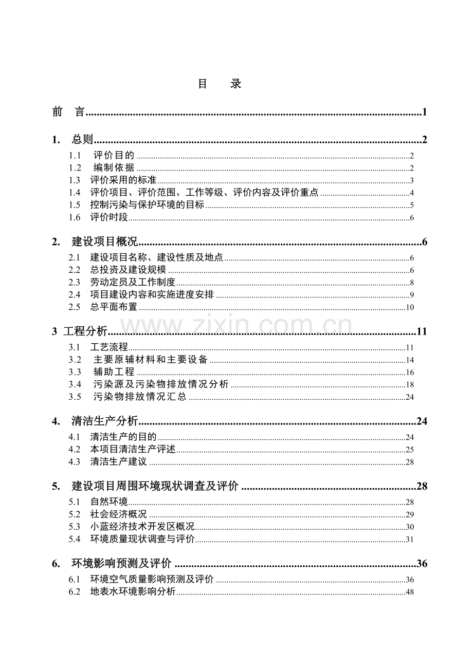 日丰(清远)电子有限公司二期工程环境影响评估报告.doc_第2页