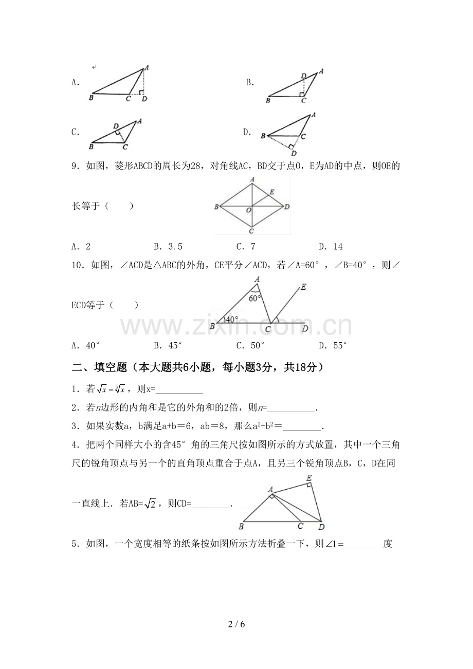 2023年部编版八年级数学下册期中考试题【及参考答案】.doc_第2页