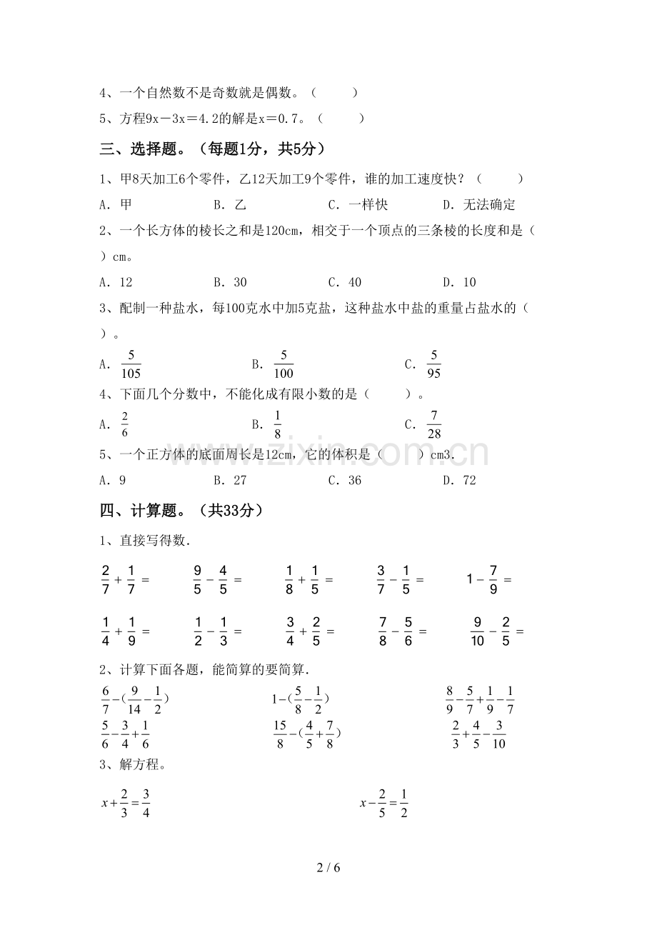五年级数学下册期中测试卷(真题).doc_第2页
