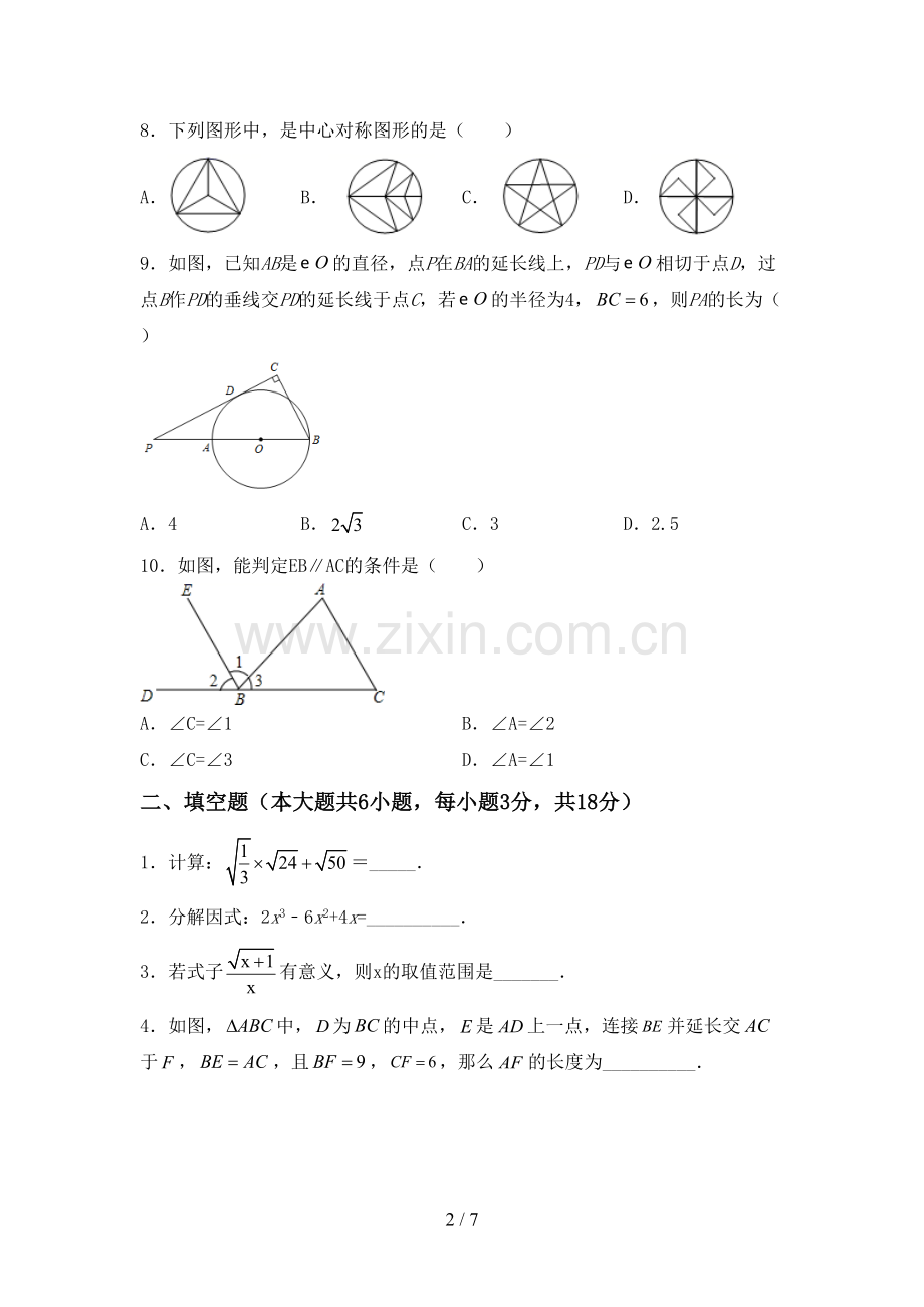 新部编版九年级数学下册期中考试卷及答案【新版】.doc_第2页