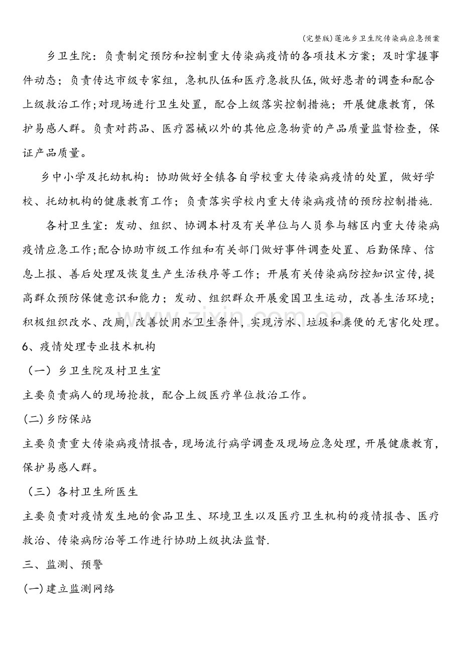莲池乡卫生院传染病应急预案.doc_第2页