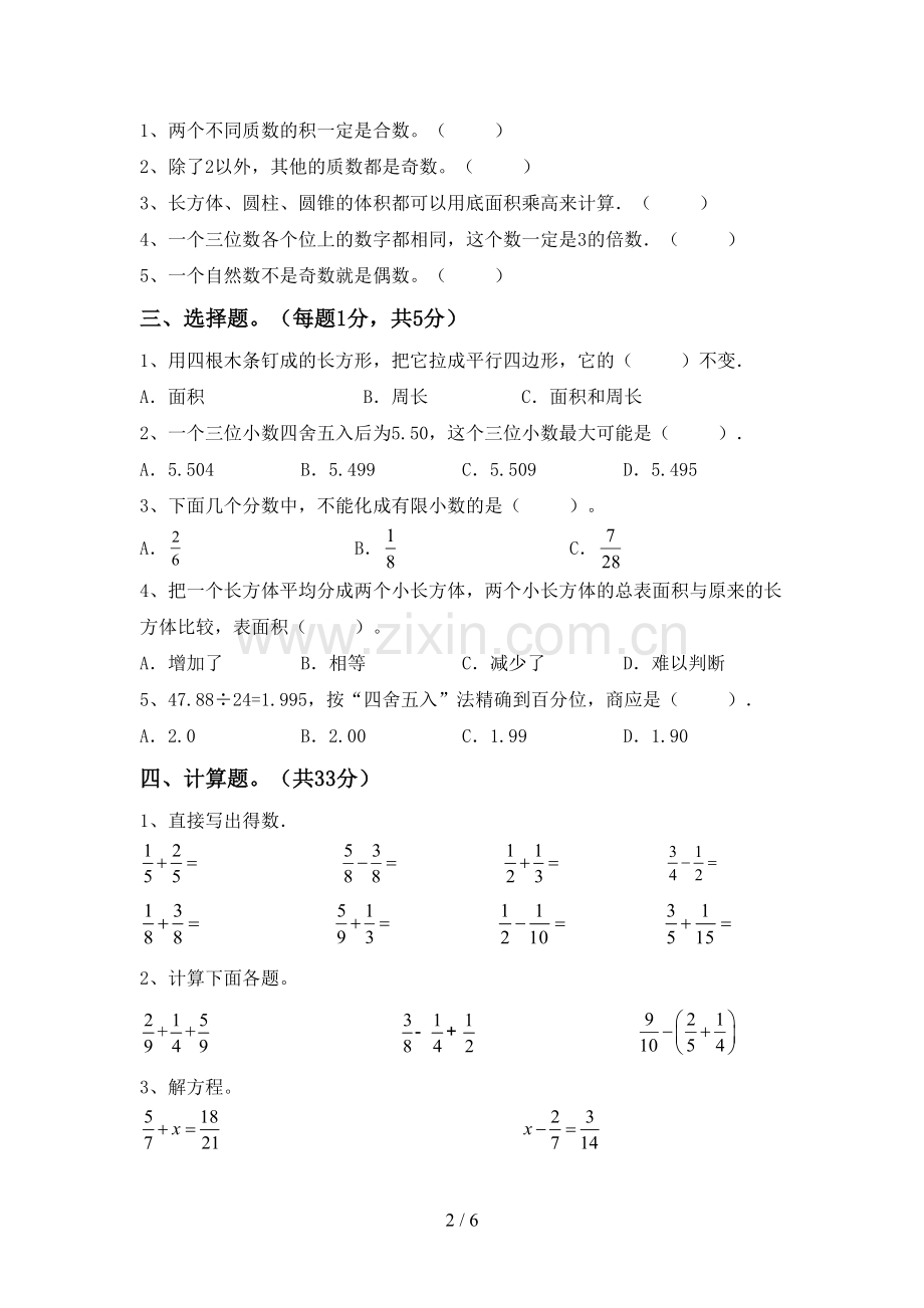 部编版五年级数学下册期末考试卷及答案.doc_第2页