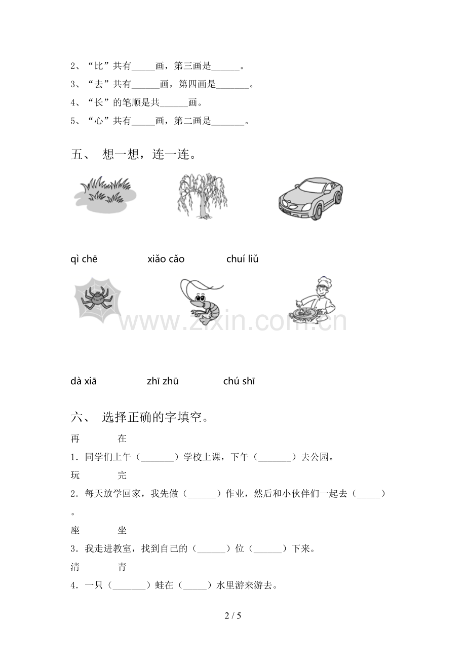 2023年部编版一年级语文下册期末考试题及答案【各版本】.doc_第2页