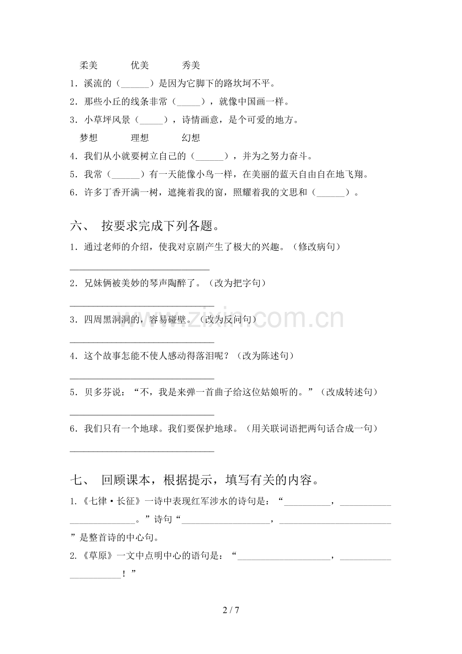 人教部编版六年级语文下册期末测试卷(A4版).doc_第2页