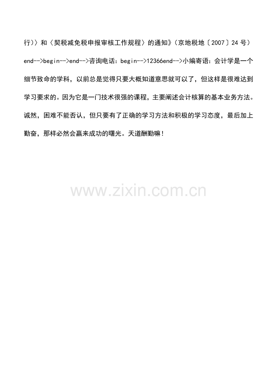 会计实务：国有土地使用权交换契税征收事项.doc_第2页