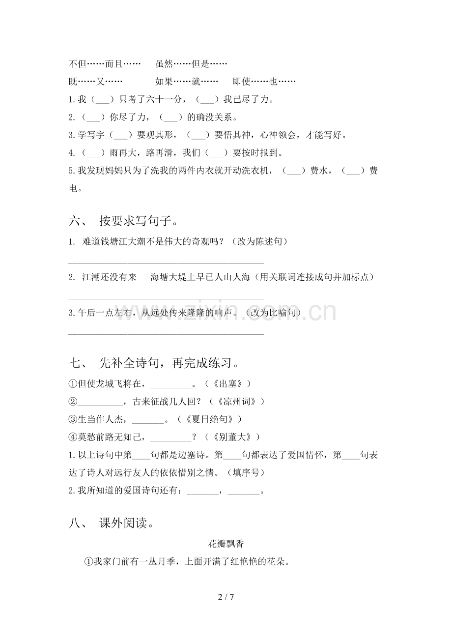 人教版四年级语文下册期末考试(1套).doc_第2页