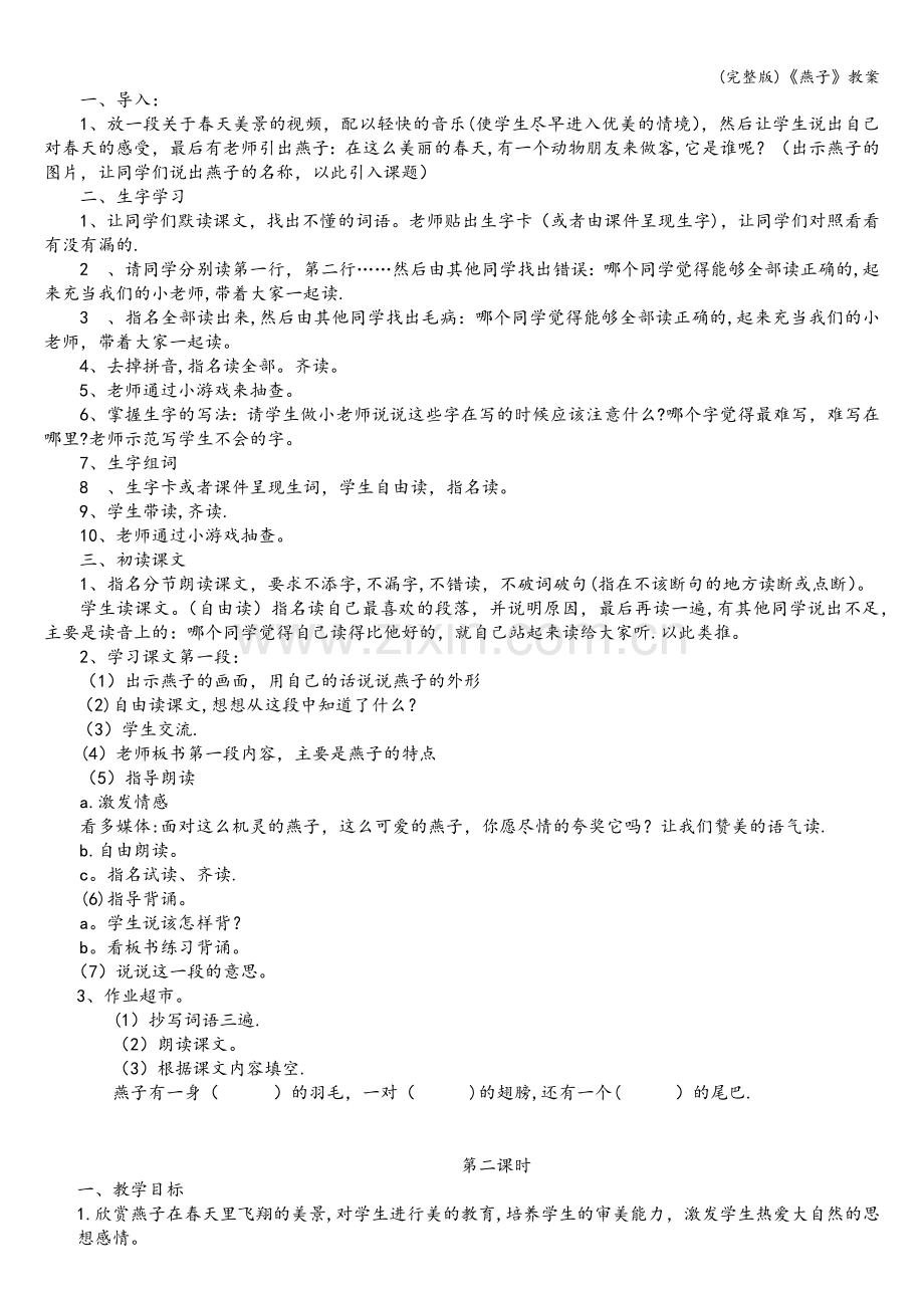 《燕子》教案.doc_第2页