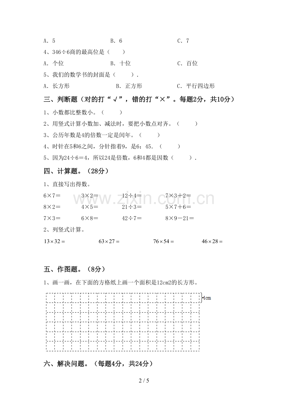 2022-2023年部编版三年级数学下册期末考试卷一.doc_第2页