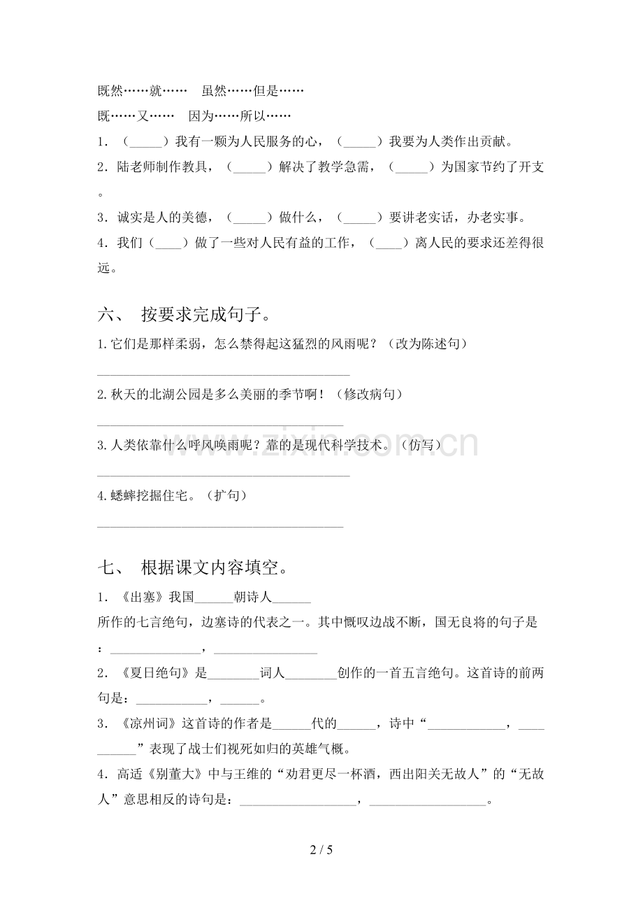 2023年人教版四年级语文下册期末测试卷【及答案】.doc_第2页
