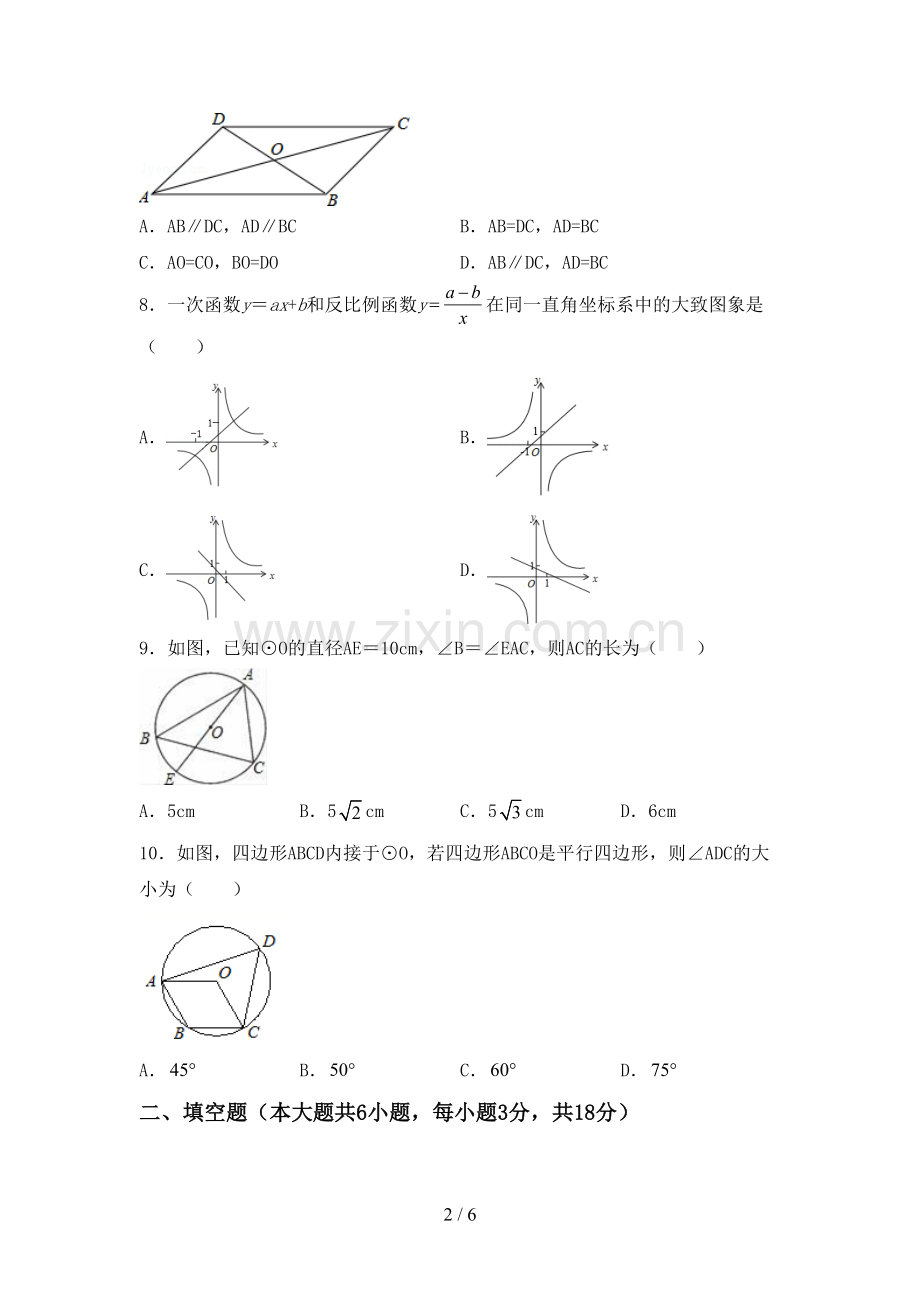 部编版九年级数学下册期中测试卷(通用).doc_第2页