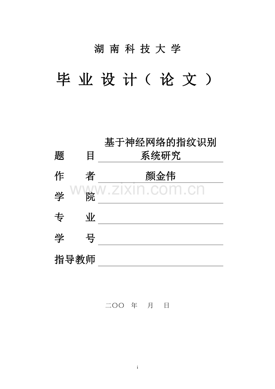 基于神经网络的指纹识别.doc_第1页