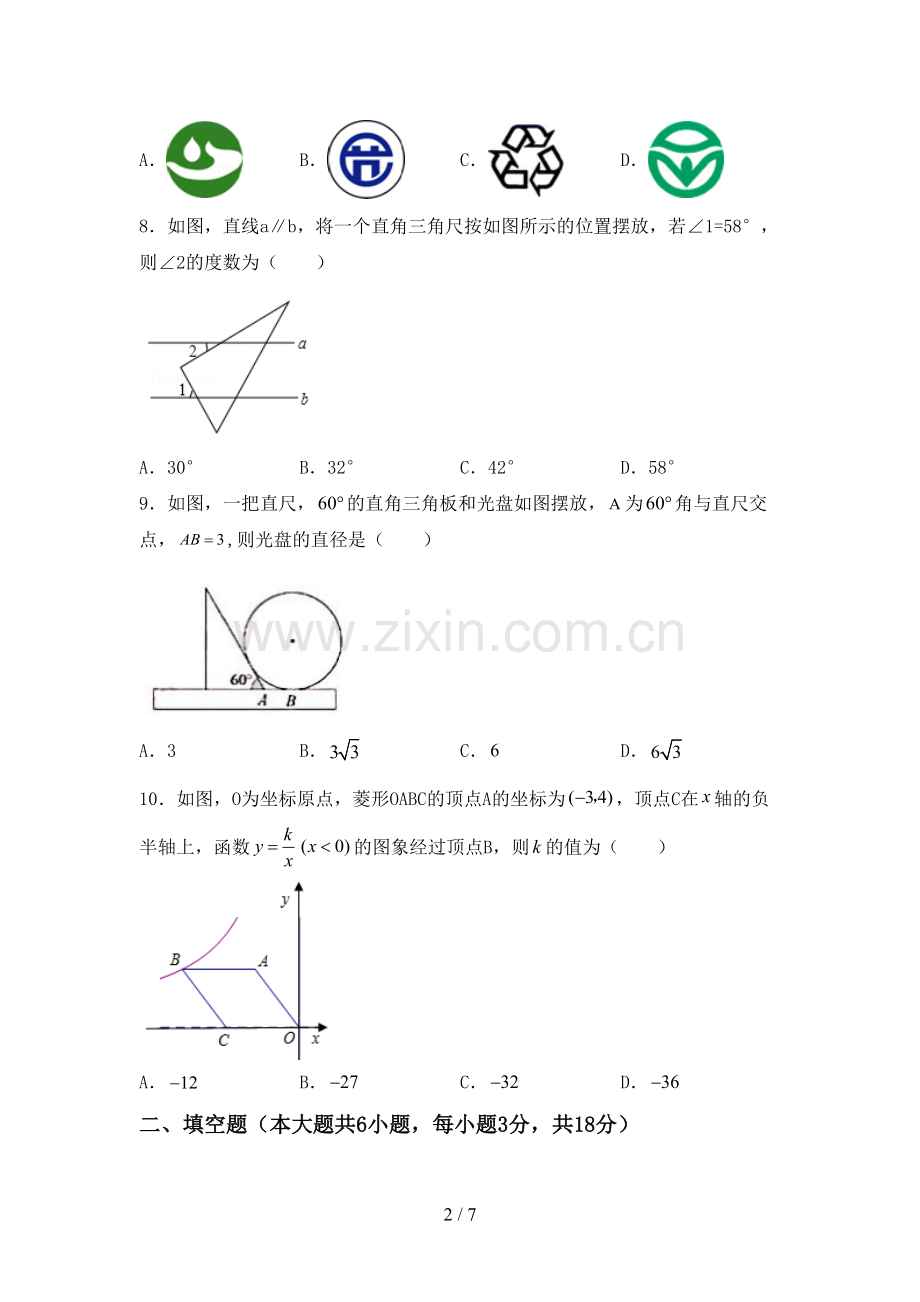 部编人教版九年级数学下册期中考试卷及答案【一套】.doc_第2页