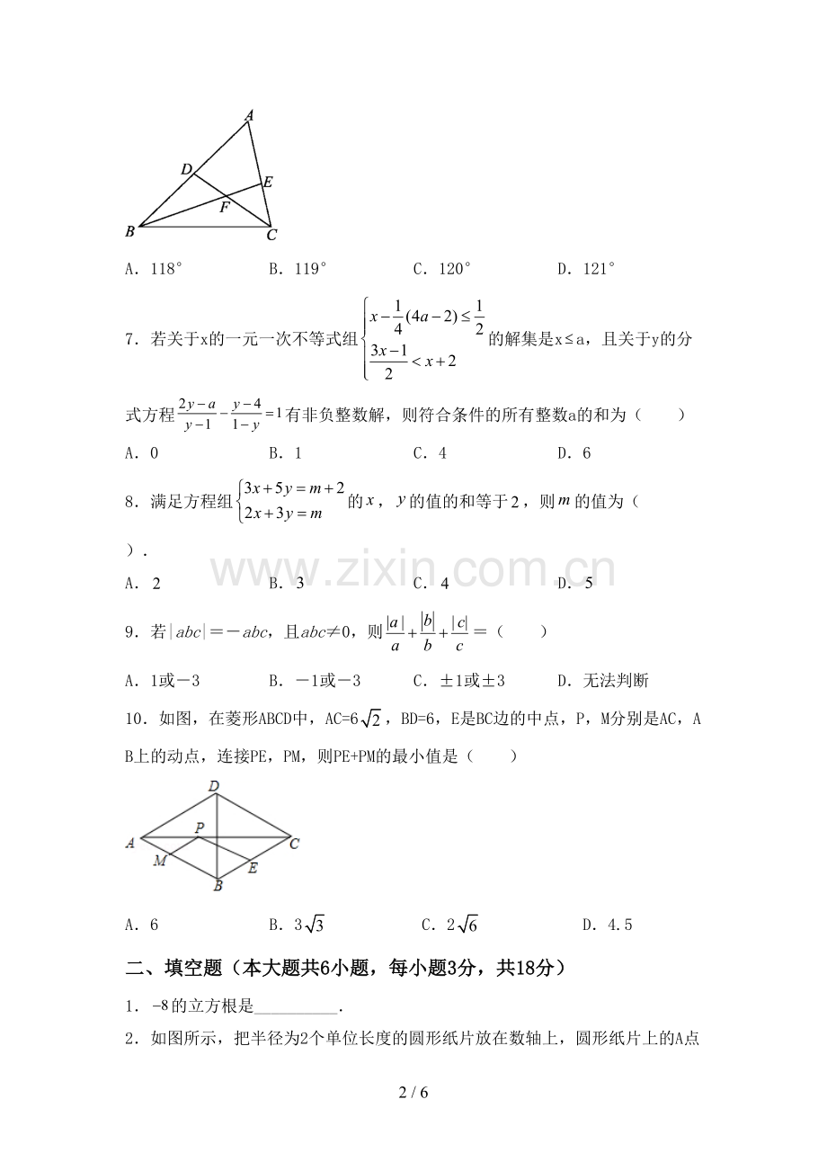 新部编版七年级数学下册期中考试卷.doc_第2页