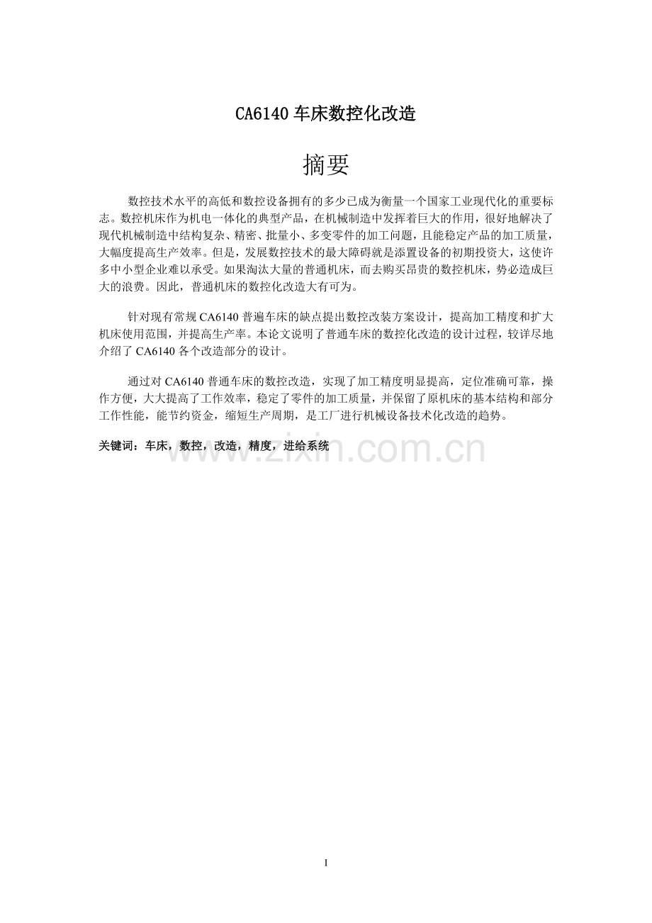 ca6140-普通车床的数控改造设计.doc_第2页