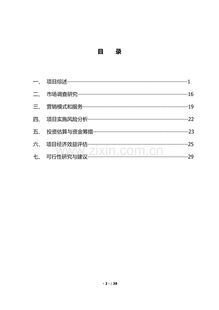 clickshare产品销售可行性论证报告.doc_第2页