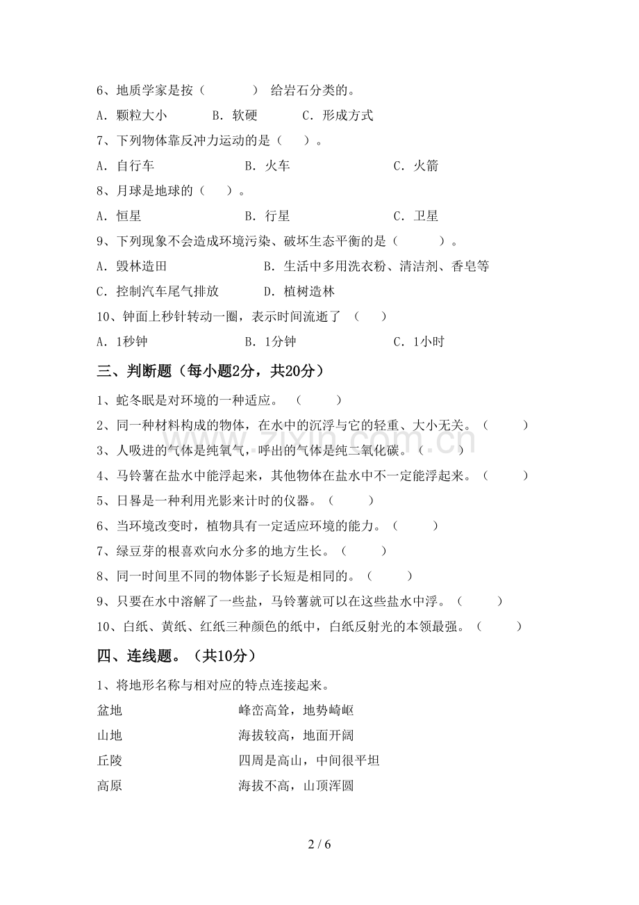 新人教版五年级科学下册期中测试卷及答案下载.doc_第2页