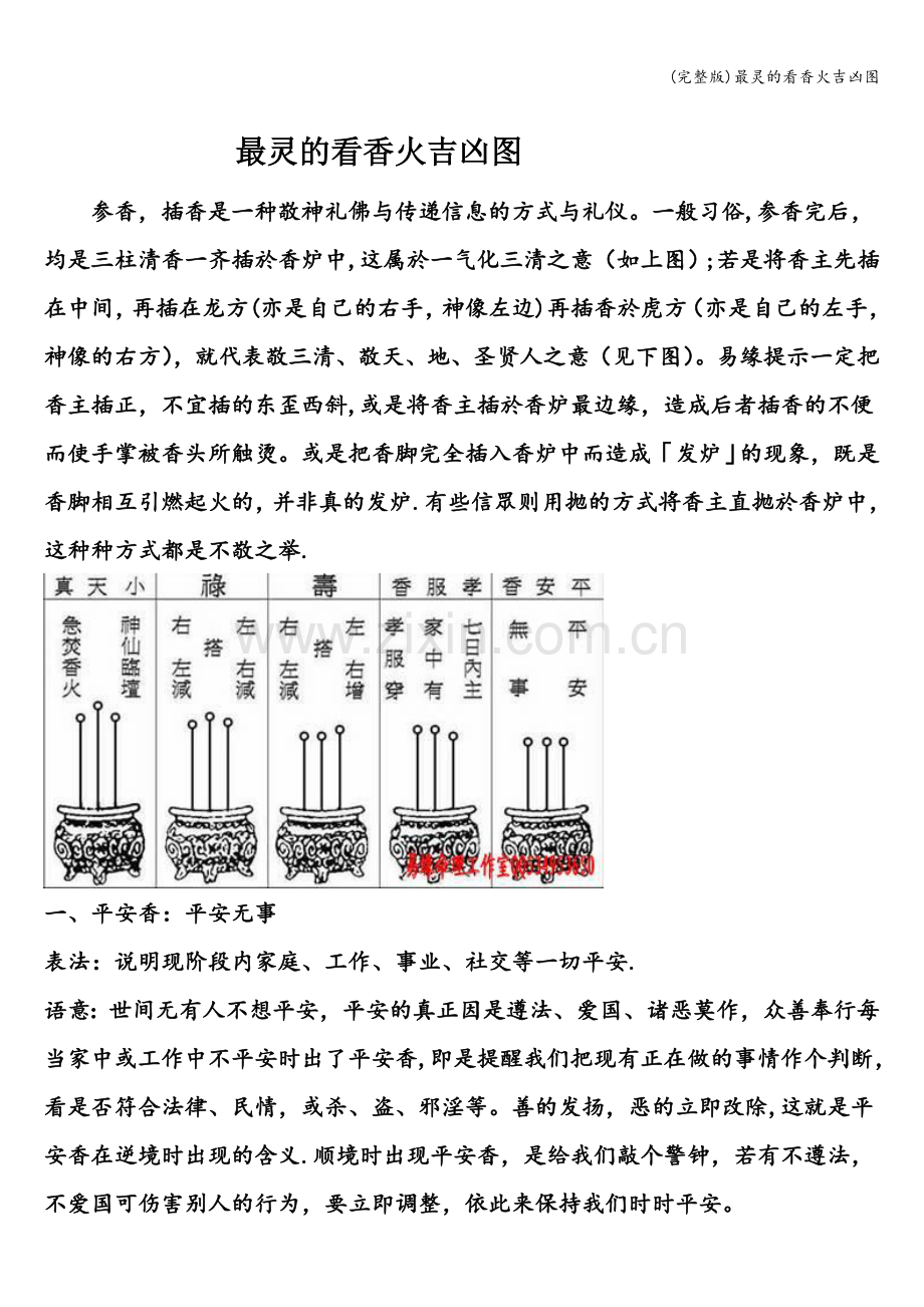 看香火吉凶图.doc_第1页